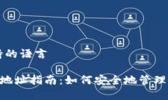浏览器支持不支持的语言