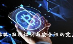 钱包瑞狐：独特设计与安